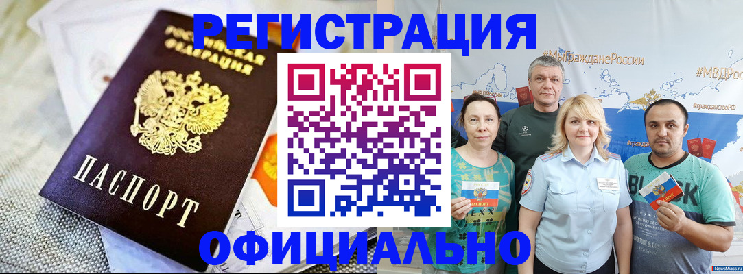 прописка в Покрове