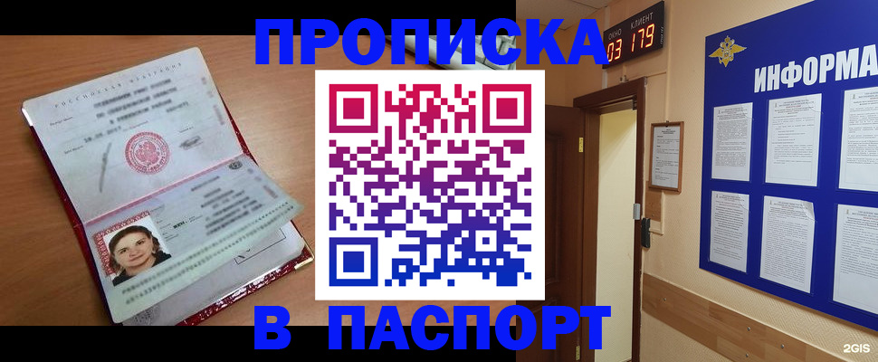 прописка 2025 в Покрове