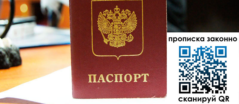 прописка в Покрове регистрация в Покрове